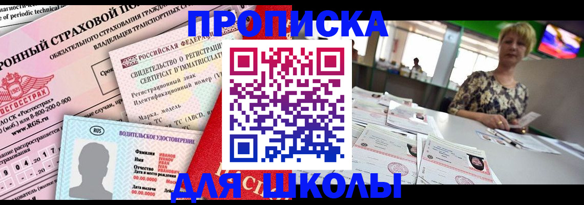 прописка для работы в Жирновске